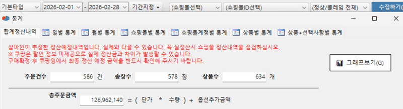2026년 2월 정산 내역 화면
