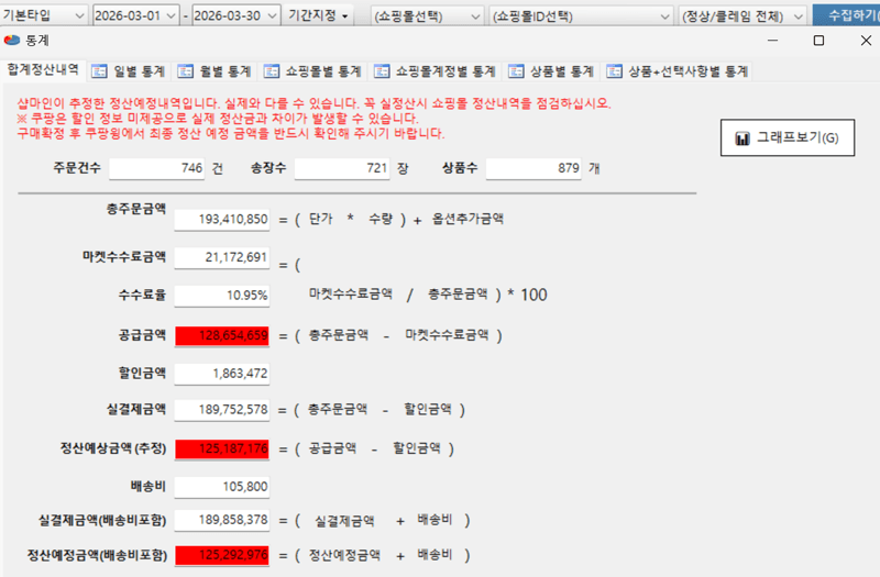 2026년 3월 정산 내역 화면